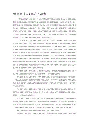浅议曹刿为什么战前论“何以战”.docx