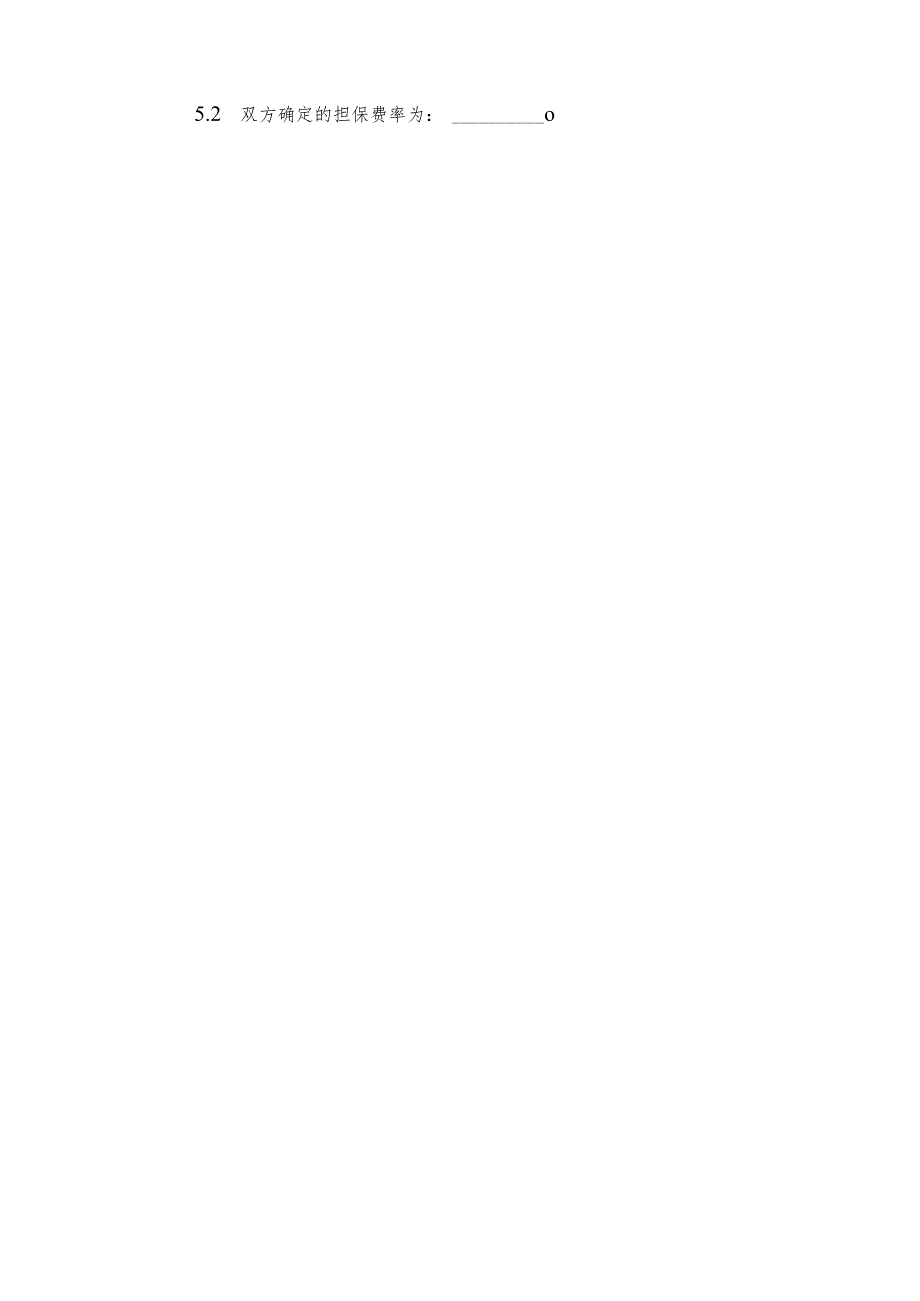 建设工程施工委托保证合同(3篇).docx_第3页
