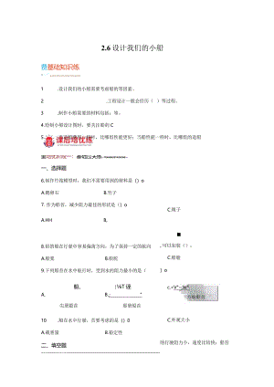 教科版科学五年级下册2-6设计我们的小船同步分层作业.docx