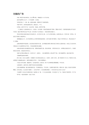 刘备的广告.docx