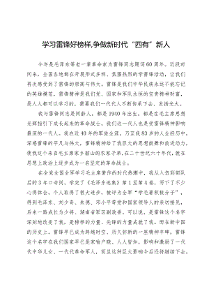 学习雷锋好榜样争做新时代“四有”新人.docx