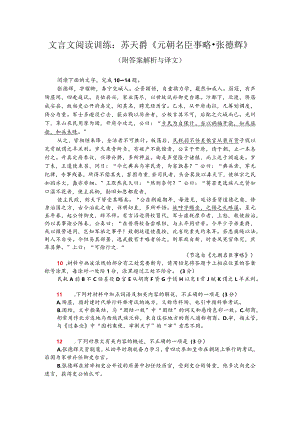 文言文阅读训练：苏天爵《元朝名臣事略-张德辉》（附答案解析与译文）.docx