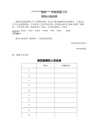 医院除四害工作计划与总结.docx