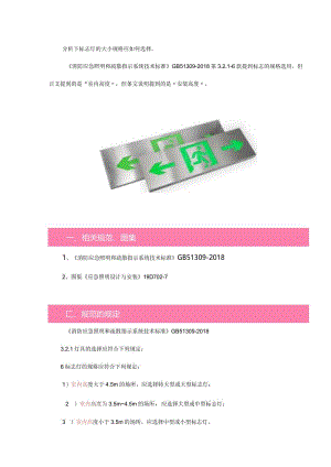 标志灯的尺寸规格选择是按室内高度还是安装高度？.docx