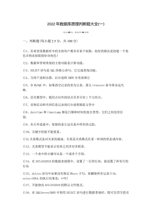 盐城师范学院2022年数据库原理判断题大全及答案.docx