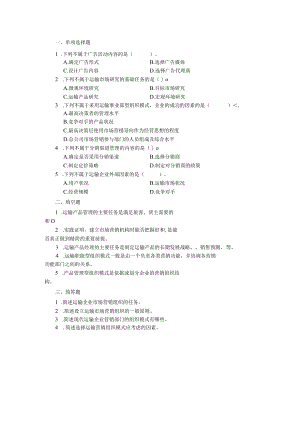 运输市场营销（第2版）-课后习题项目十四.docx