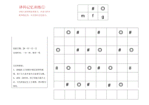 译码记忆训练1-注意力训练.docx