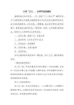 小学三八妇女节活动方案.docx