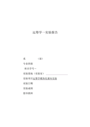 物流运筹学实验报告1利润最大.docx