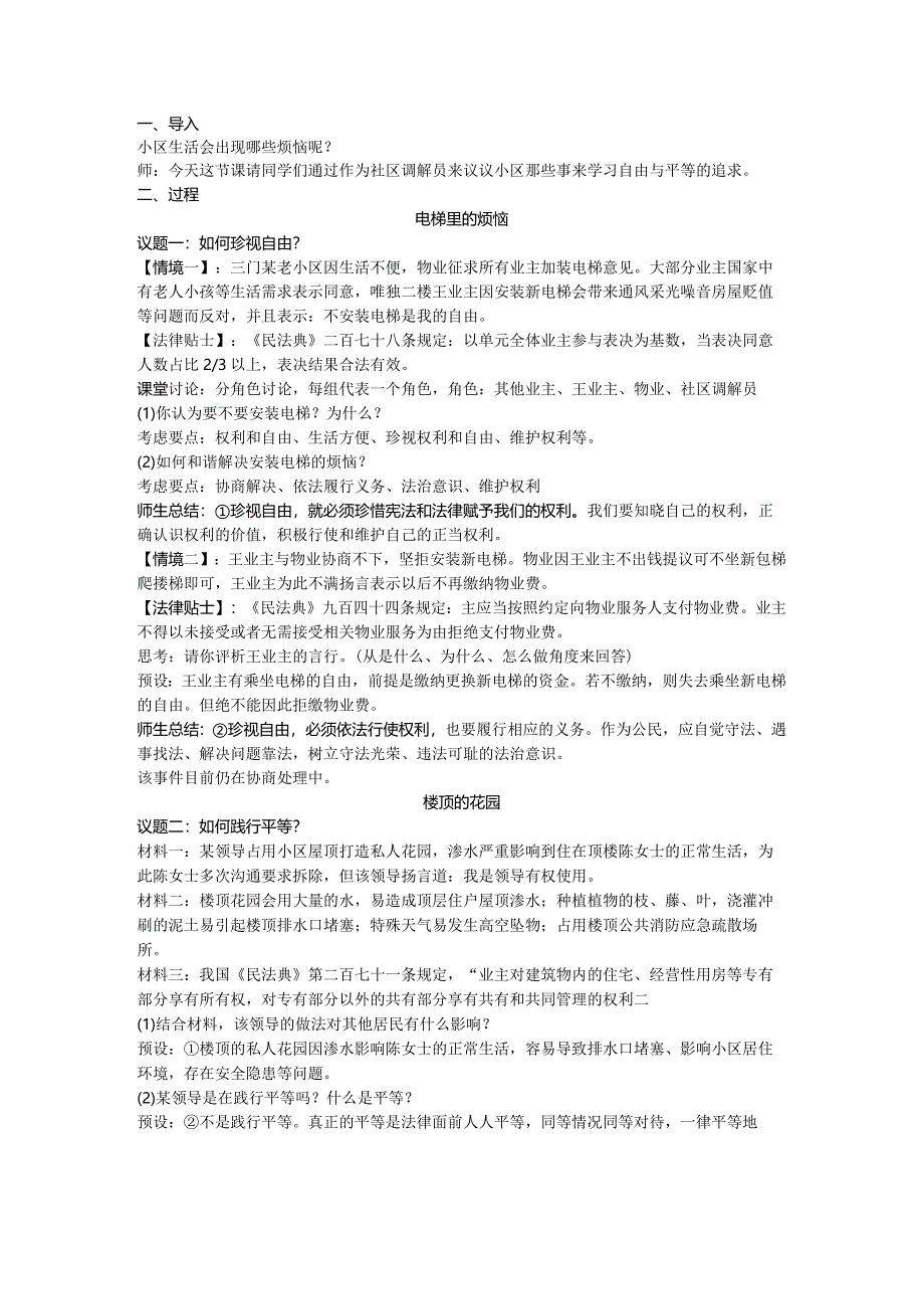 初中道德与法治:自由平等的追求教案1.docx_第1页
