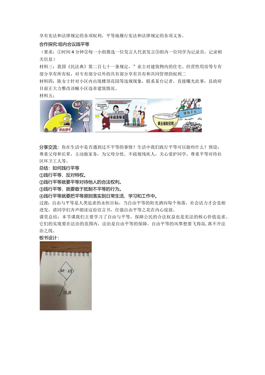 初中道德与法治:自由平等的追求教案1.docx_第2页