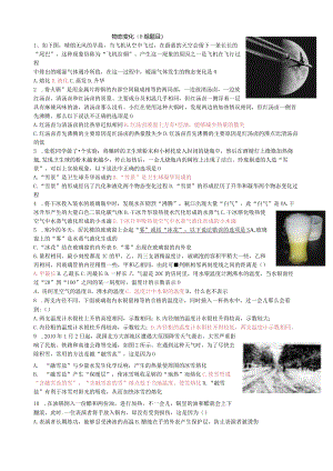 物态变化培优题目.docx