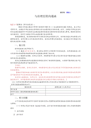 与治理层的沟通函.docx