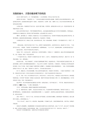 刘备的奋斗才是你最该喝下的鸡汤.docx