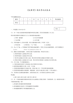 物流运筹学试卷1.docx
