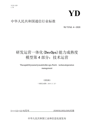 研发运营一体化（DevOps）能力成熟度模型第4部分：技术运营dr.docx