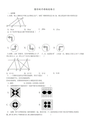 鲁教版（五四制）八年级上册4.1图形的平移跟踪练习.docx