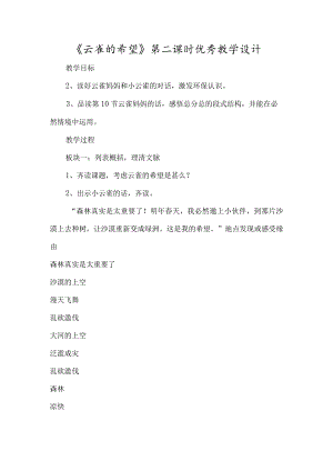 《云雀的心愿》第二课时优秀教学设计-经典教学教辅文档.docx