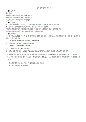 平行四边形的判定讲义1.docx