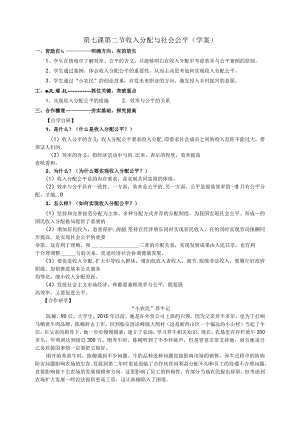 收入分配与社会公平学案.docx