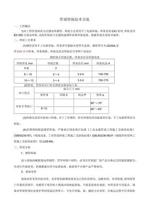 热力管网焊接施工技术交底.docx