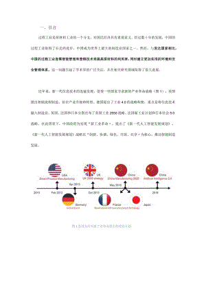 人工智能在过程工业绿色制造中的机遇与挑战.docx