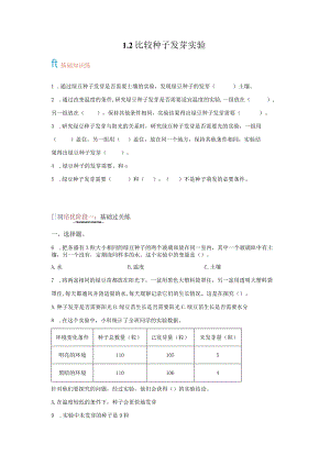 教科版科学五年级下册1-2比较种子发芽实验练习卷.docx
