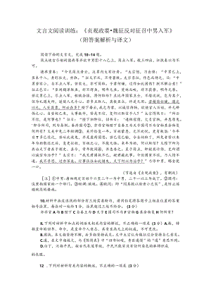 文言文阅读训练：《贞观政要-魏征反对征召中男入军》（附答案解析与译文）.docx