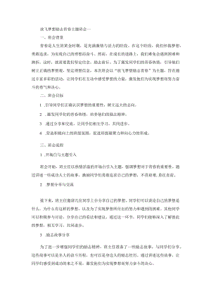 放飞梦想励志青春主题班会.docx