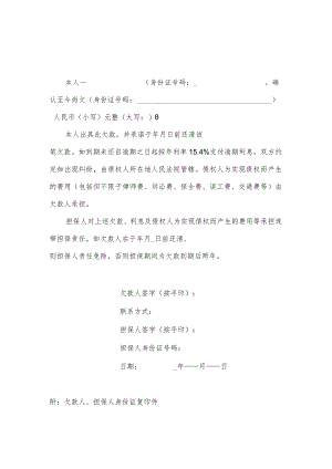 欠条模板.docx