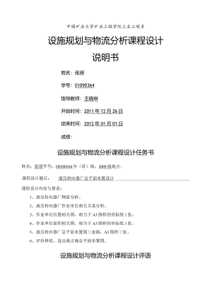 液压转向器厂总平面布置课程设计.docx