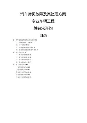汽车常见故障与处理.docx
