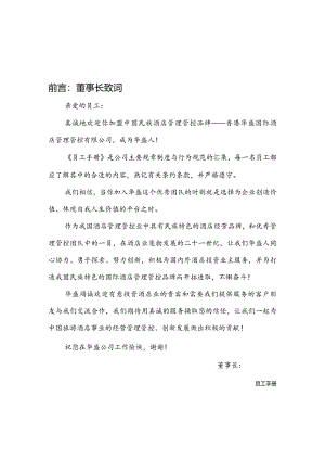 XX企业员工行为手册范文.docx