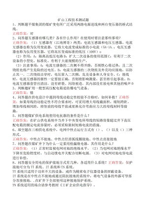 矿山工程技术测试题.docx