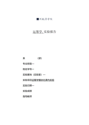 物流运筹学实验报告4利润建立线性规划模型.docx