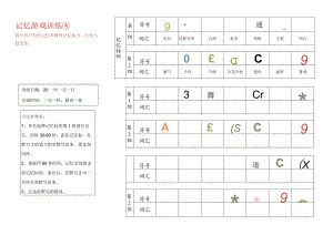 记忆游戏训练4-注意力训练.docx