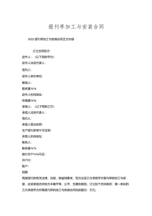 报刊亭加工与安装合同.docx