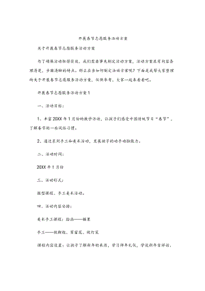 开展春节志愿服务活动方案.docx