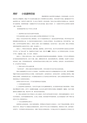 用好网络小说这把双刃剑.docx