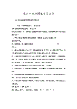 北京车辆牌照租赁协议书.docx