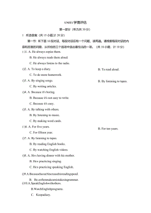 Unit1Howcanwebecomegoodlearners学情评估卷（含答案与听力原文）.docx