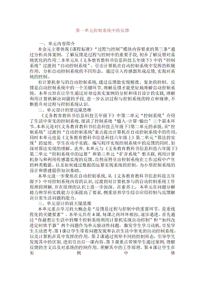 第一单元控制系统中的反馈单元教学设计六下信息科技浙教版.docx