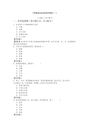 中西医结合执业医师冲刺卷(共五卷).docx