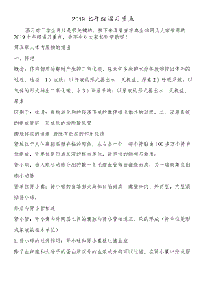 七年级复习重点.docx
