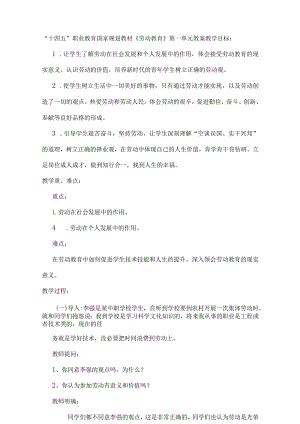中职《劳动教育》十四五课件第一单元教案.docx