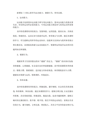 小学体育核心素养参考.docx