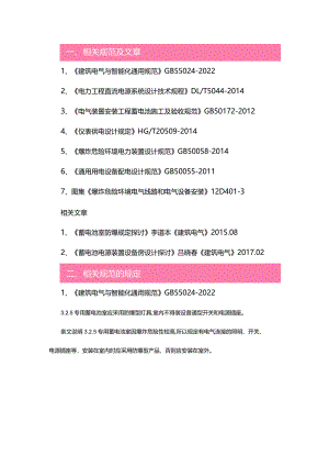 蓄电池室防爆问题汇总.docx