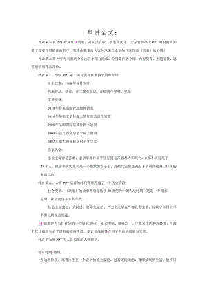 余华的《活着》读书分享串讲PPT全文.docx