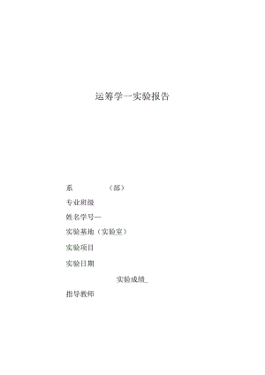 物流运筹学实训模块五：运输问题.docx