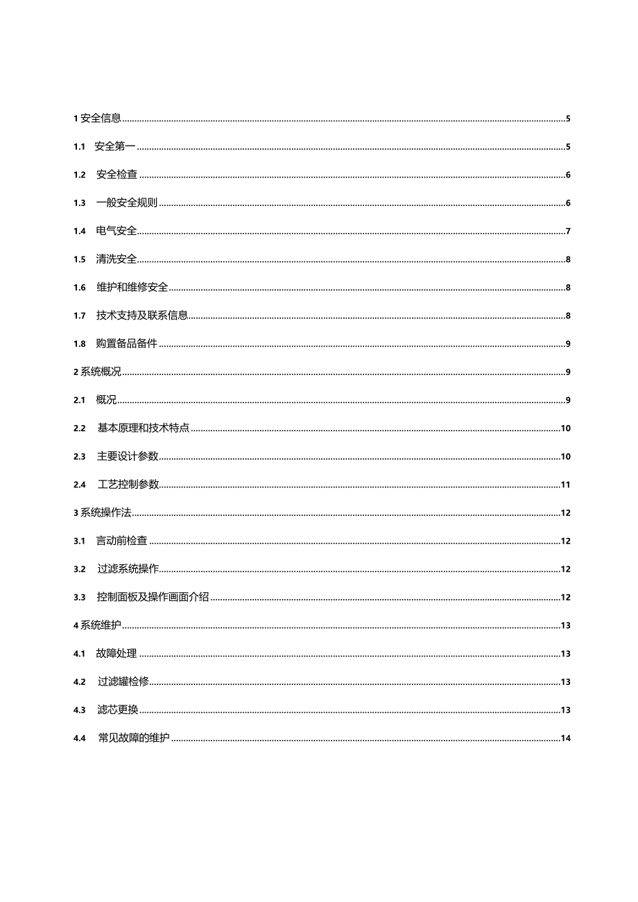 PMI培训资料:220万吨年加氢裂化自动反冲洗油过滤器操作手册.docx_第2页